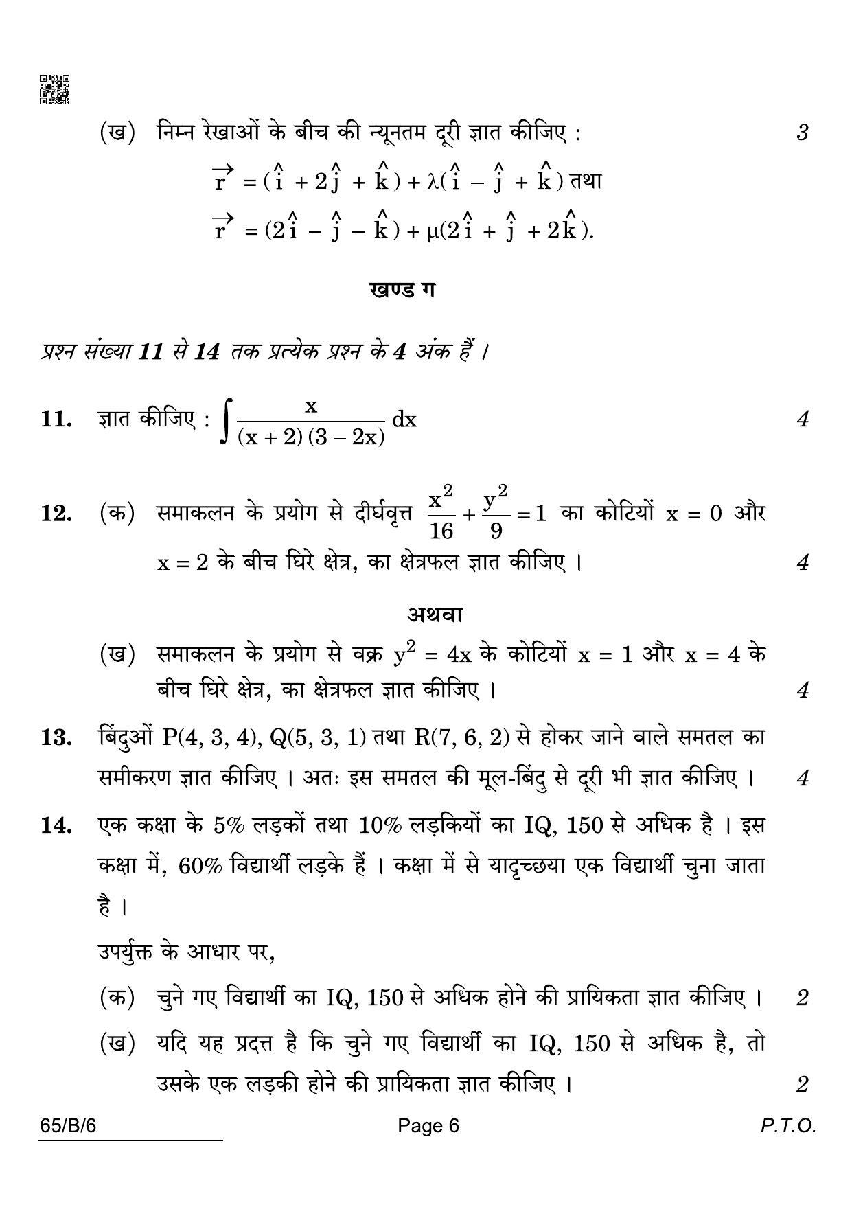 CBSE Class 12 65-B-6 Maths Blind 2022 Compartment Question Paper - Page 6