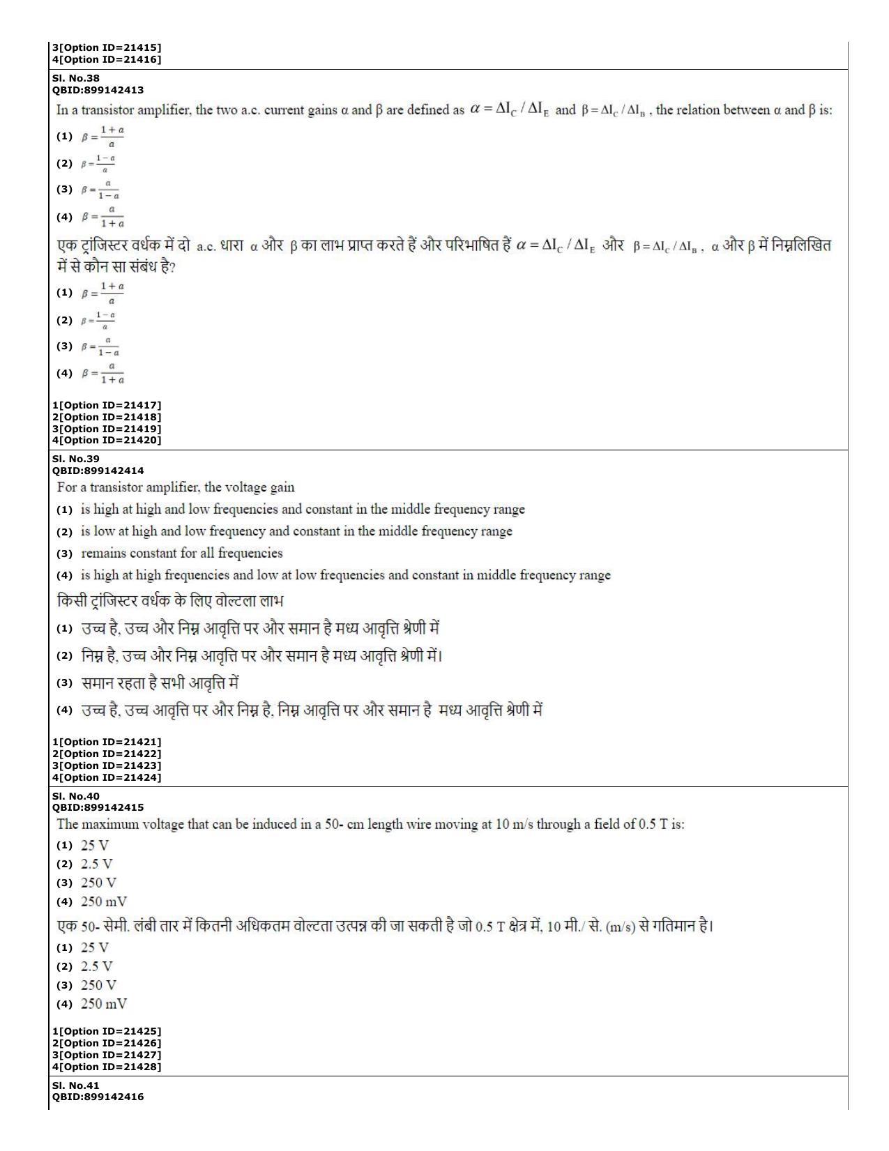 CUET (PG) 2022: PGQP-08 Nanoelectronics (07-09-2022) Question Paper - Page 15