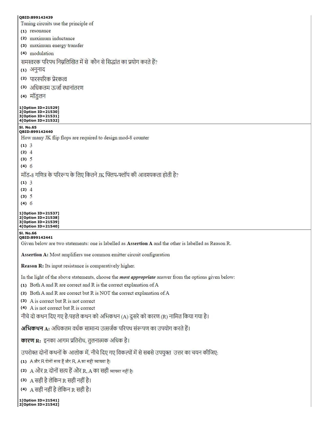 CUET (PG) 2022: PGQP-08 Nanoelectronics (07-09-2022) Question Paper - Page 23