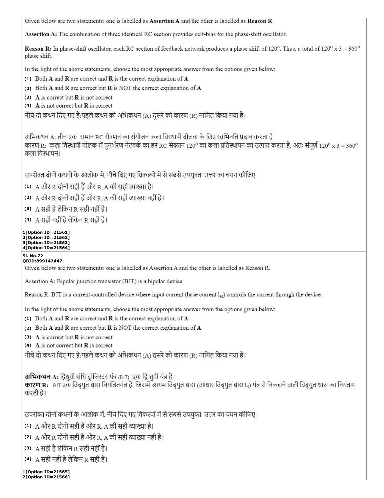 CUET (PG) 2022: PGQP-08 Nanoelectronics (07-09-2022) Question Paper - Page 26