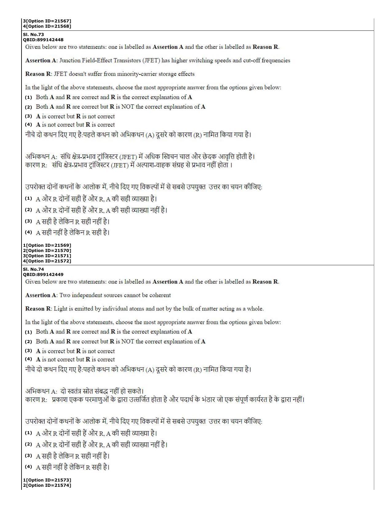CUET (PG) 2022: PGQP-08 Nanoelectronics (07-09-2022) Question Paper - Page 27