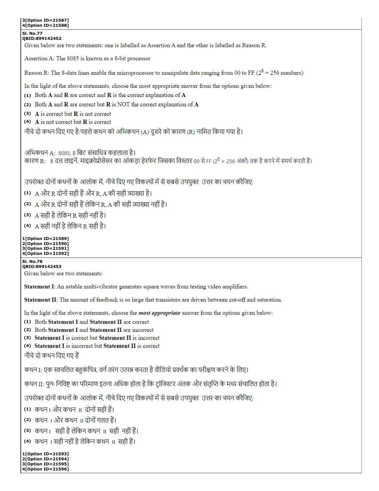 CUET (PG) 2022: PGQP-08 Nanoelectronics (07-09-2022) Question Paper - Page 29