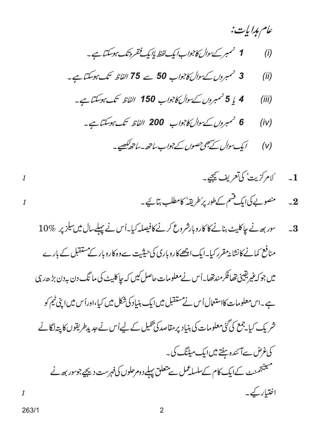 CBSE Class 12 263-1 BUSINESS STUDIES URDU VERSION 2018 Question Paper - Page 2