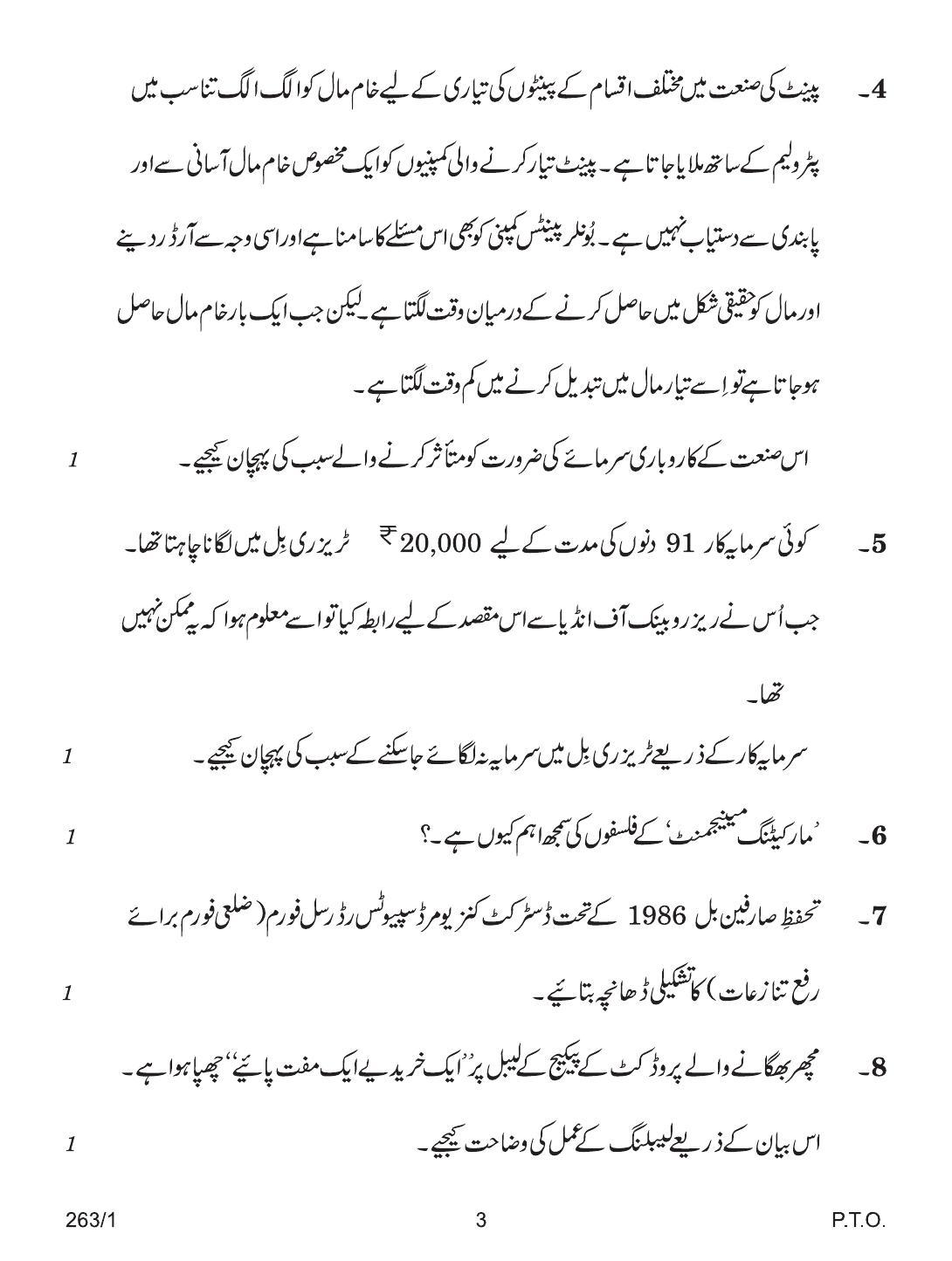 CBSE Class 12 263-1 BUSINESS STUDIES URDU VERSION 2018 Question Paper - Page 3