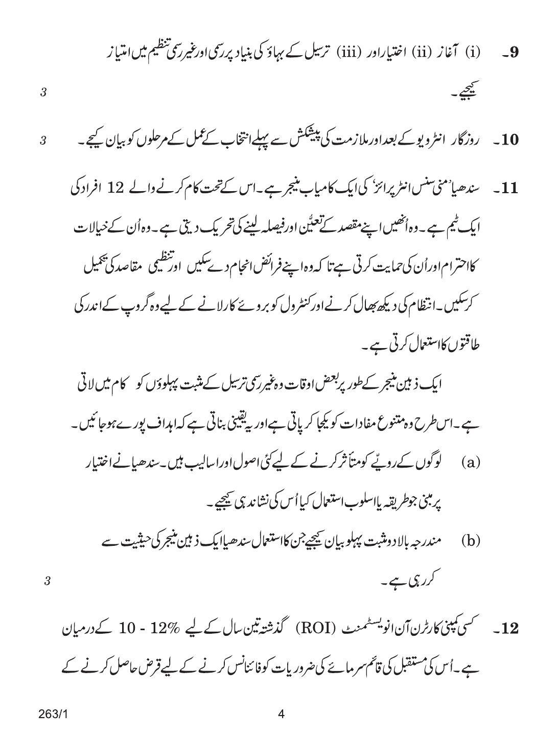 CBSE Class 12 263-1 BUSINESS STUDIES URDU VERSION 2018 Question Paper - Page 4