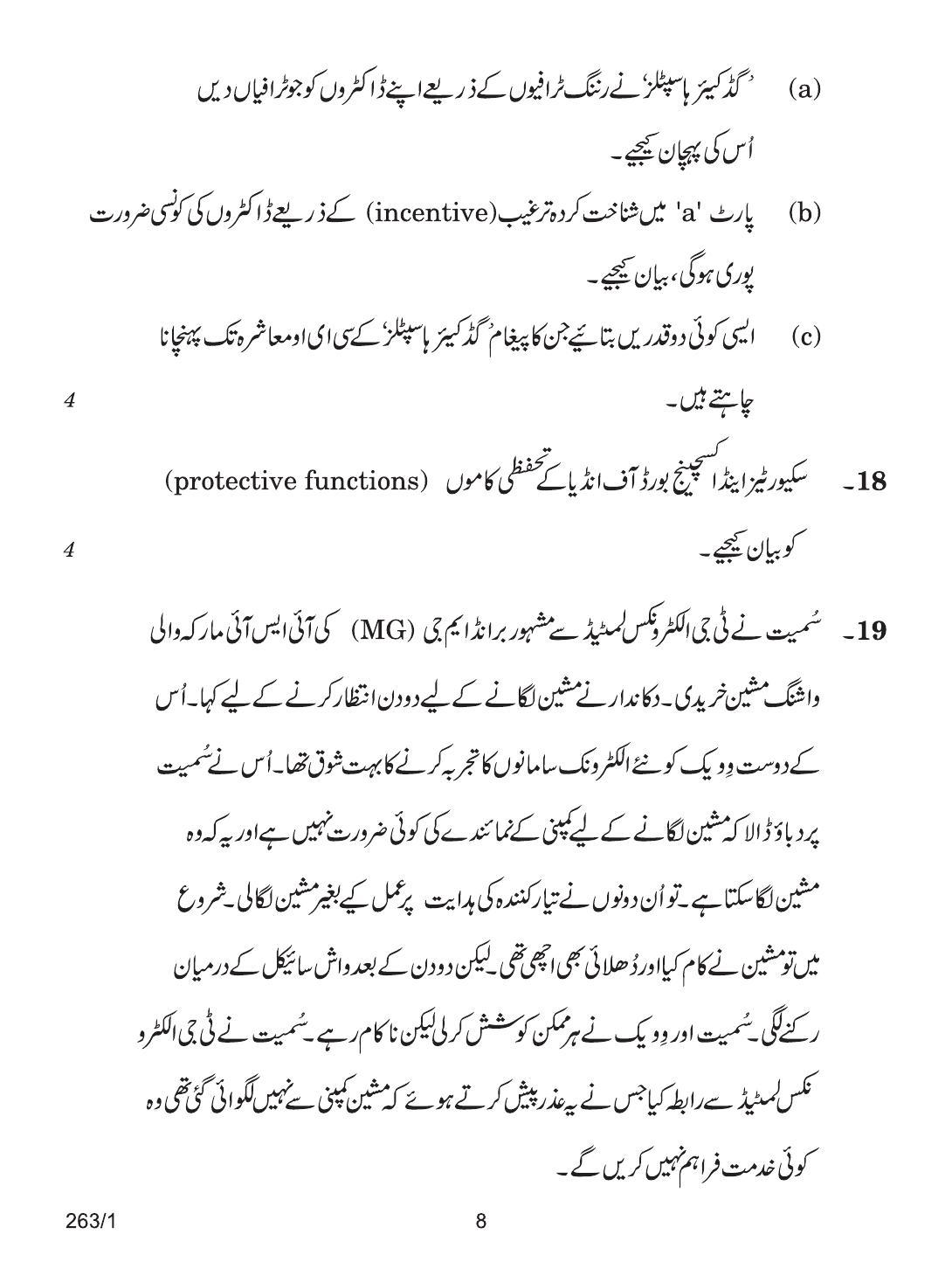 CBSE Class 12 263-1 BUSINESS STUDIES URDU VERSION 2018 Question Paper - Page 8