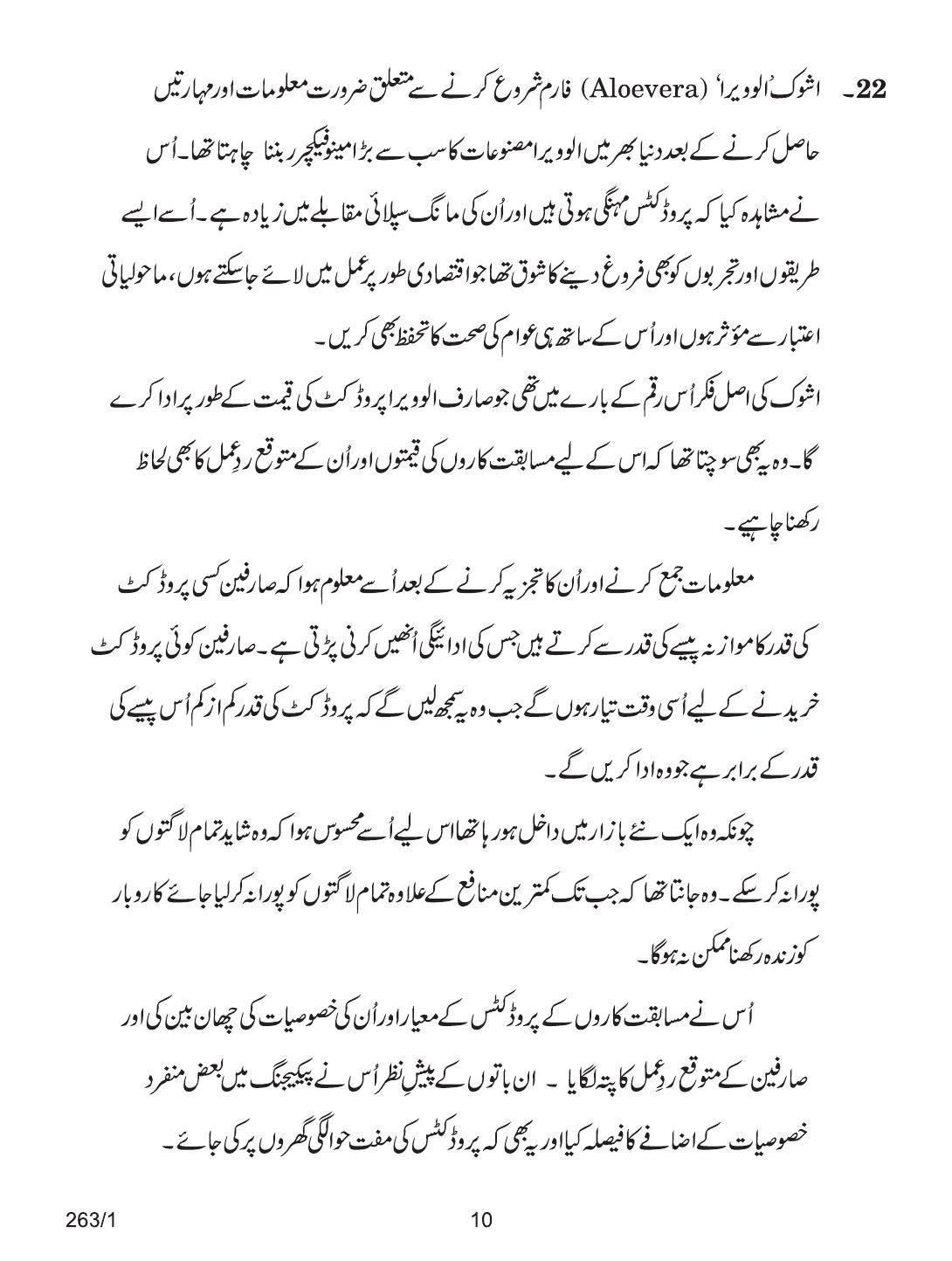 CBSE Class 12 263-1 BUSINESS STUDIES URDU VERSION 2018 Question Paper - Page 10