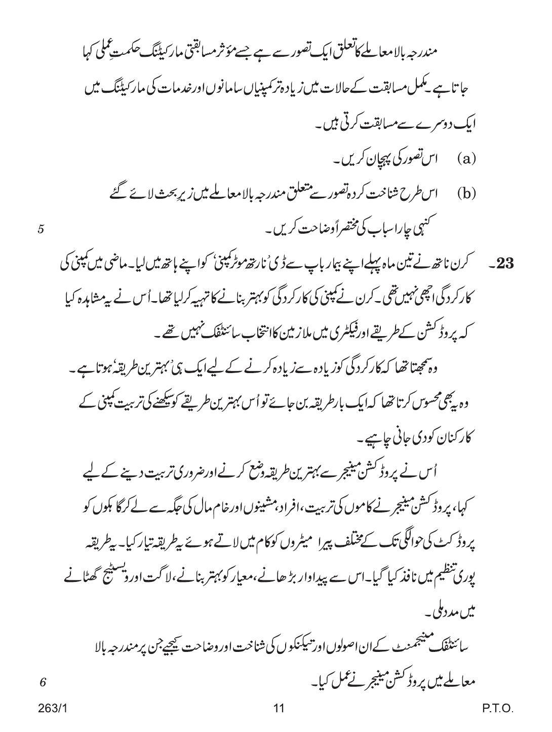 CBSE Class 12 263-1 BUSINESS STUDIES URDU VERSION 2018 Question Paper - Page 11