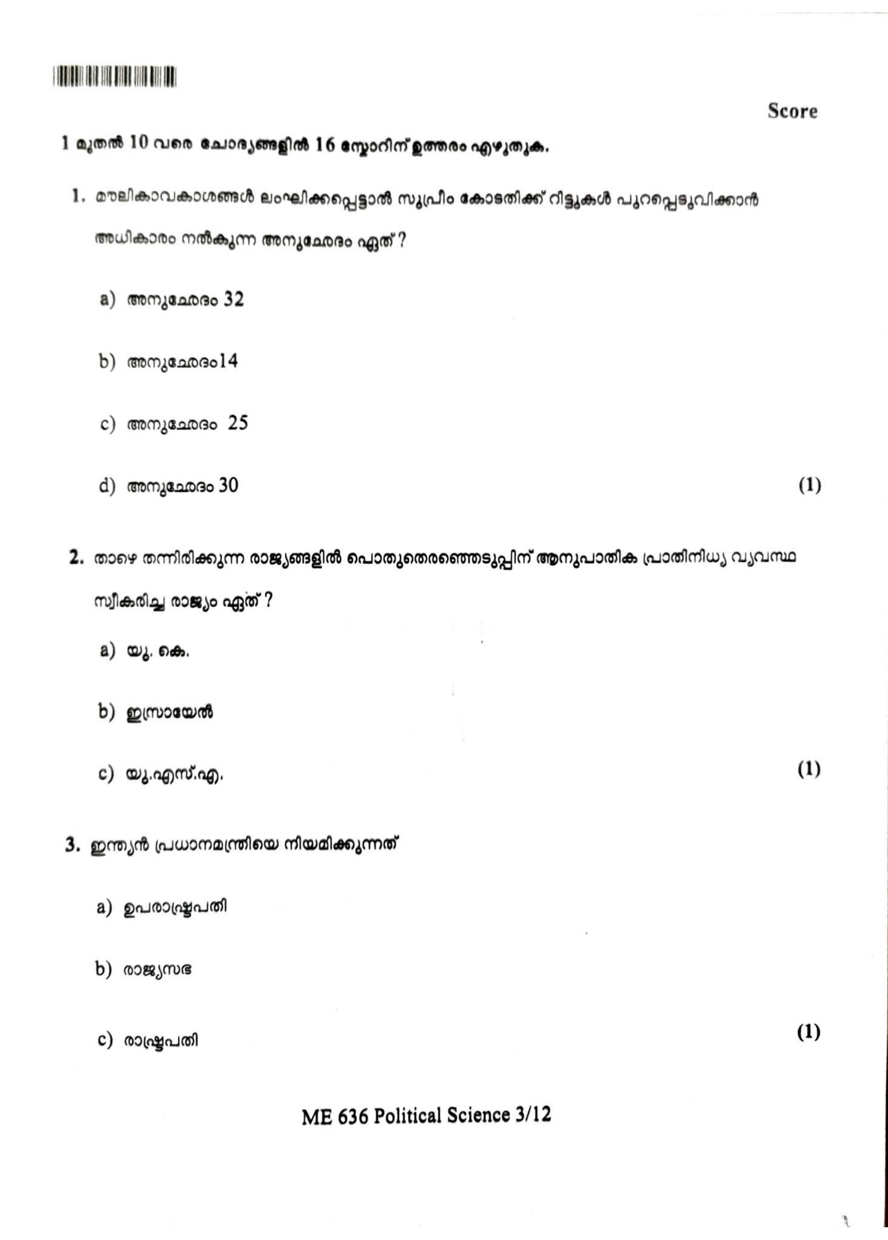 Kerala Plus One 2022 Political Science Question Papers (Model) - Page 3