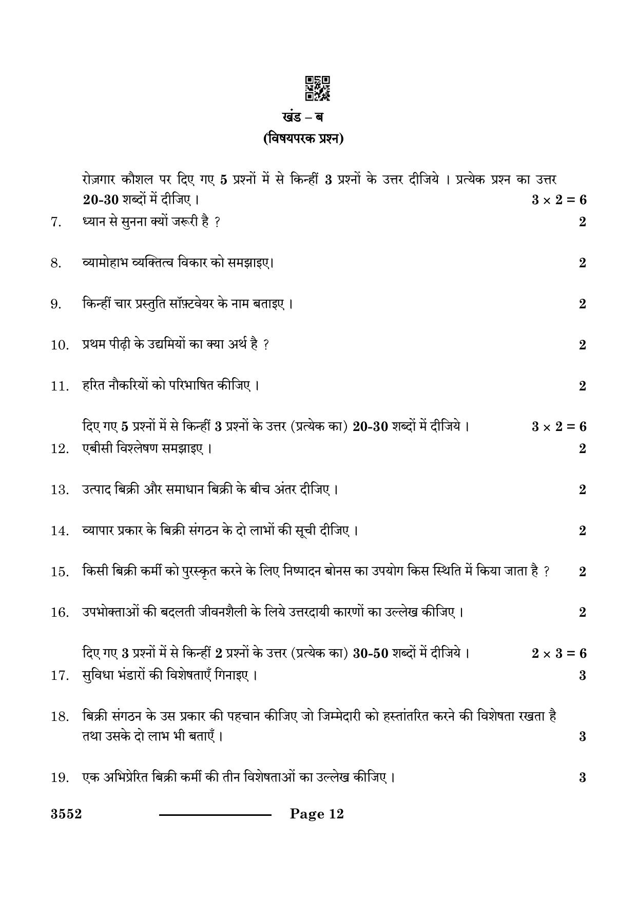CBSE Class 12 Salesmanship 2024 Question Paper - Page 12