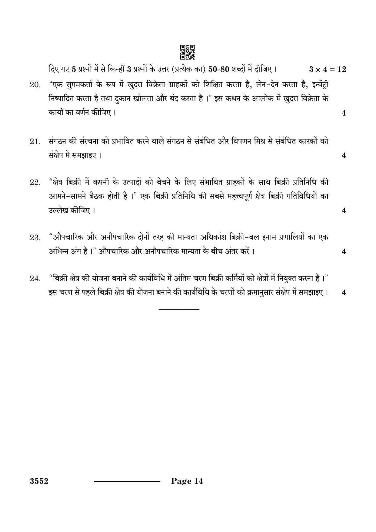 CBSE Class 12 Salesmanship 2024 Question Paper - Page 14