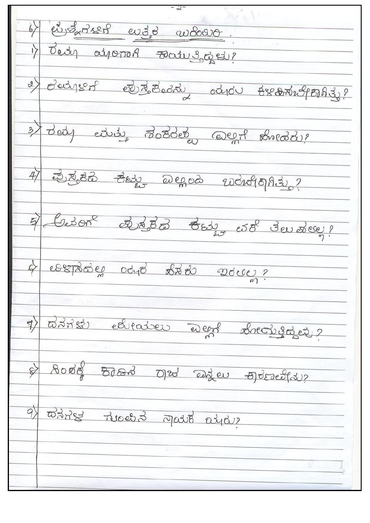 Worksheet for Class 5 Kannada Assignment 2 - Page 2