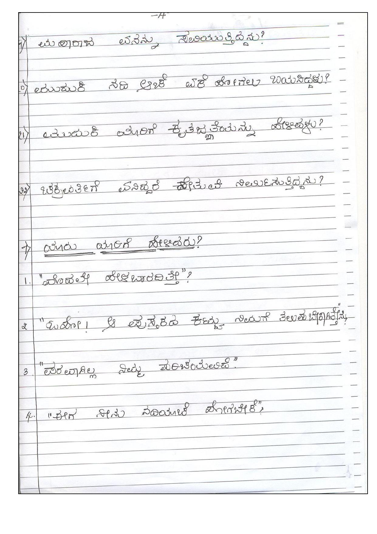 Worksheet for Class 5 Kannada Assignment 2 - Page 4
