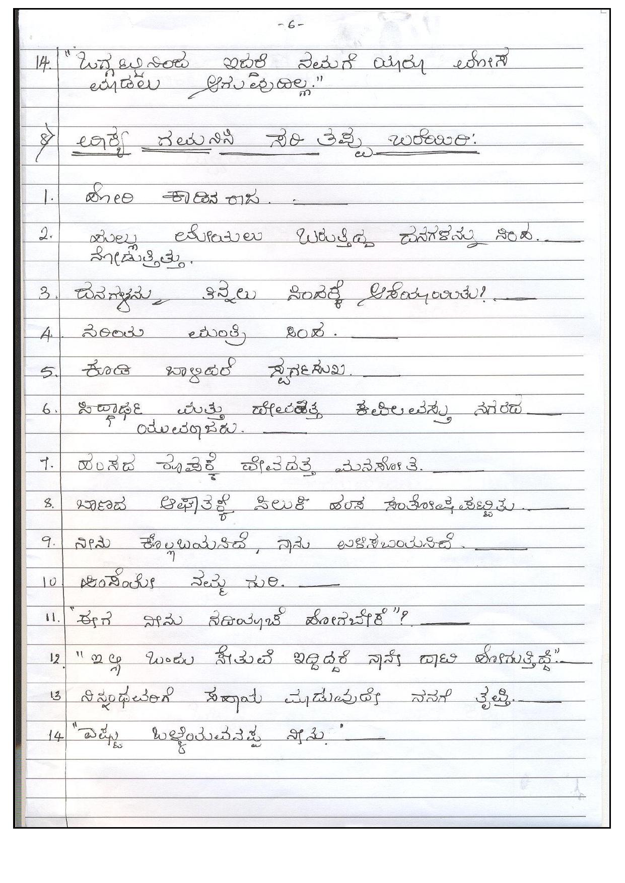 Worksheet for Class 5 Kannada Assignment 2 - Page 6