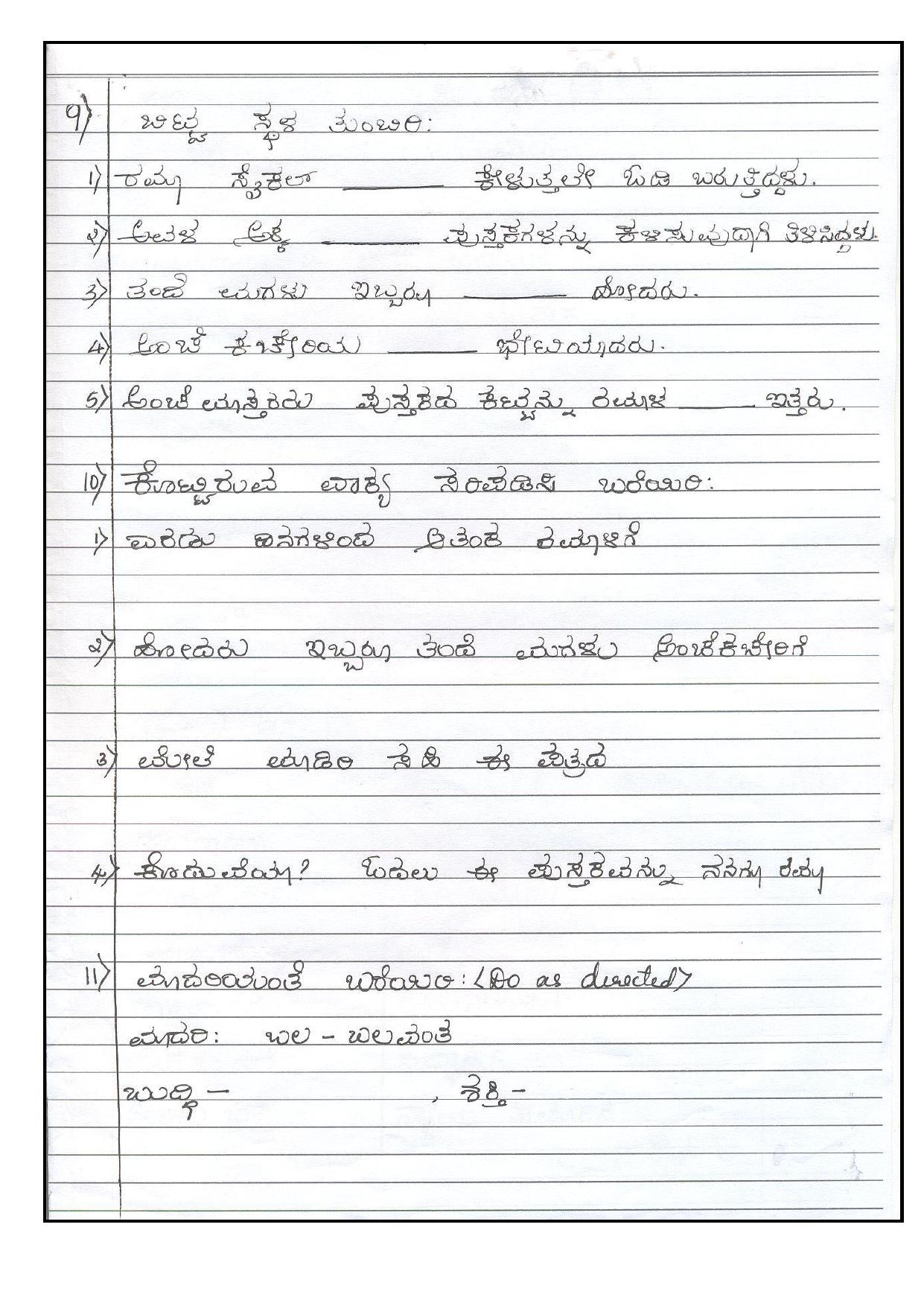 Worksheet for Class 5 Kannada Assignment 2 - Page 7