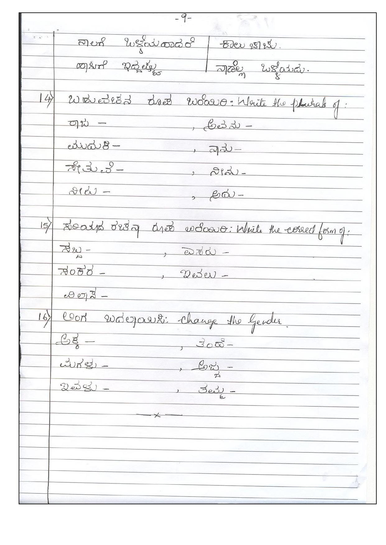 Worksheet for Class 5 Kannada Assignment 2 - Page 9