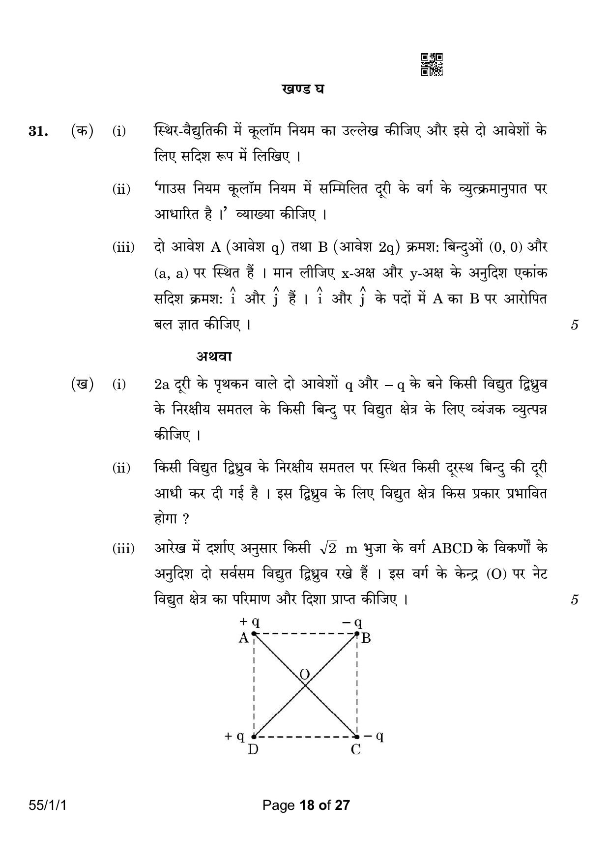 CBSE Class 12 55-1-1 Physics 2023 Question Paper - Page 18