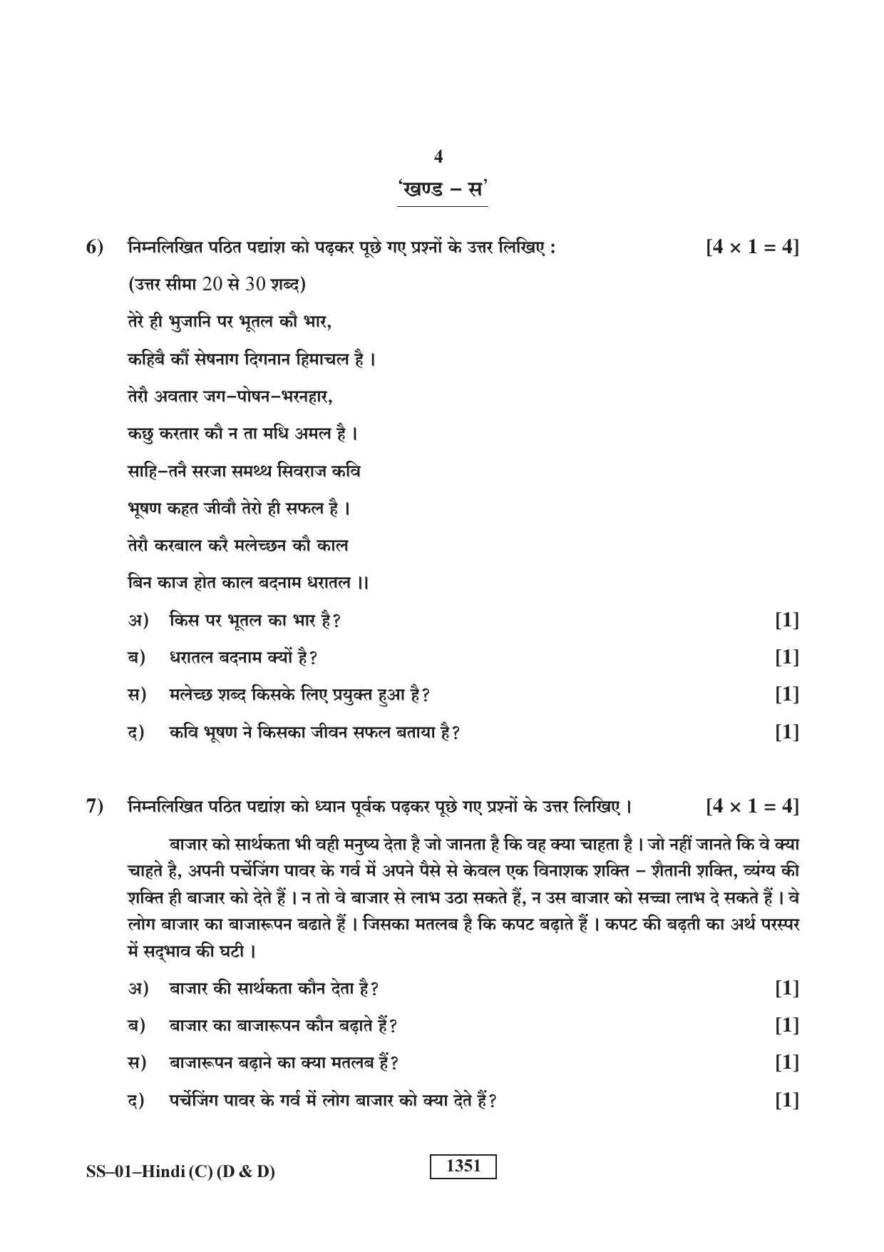 RBSE 2019 Hindi (D & D) Varishtha Upadhyay Question Paper - Page 4