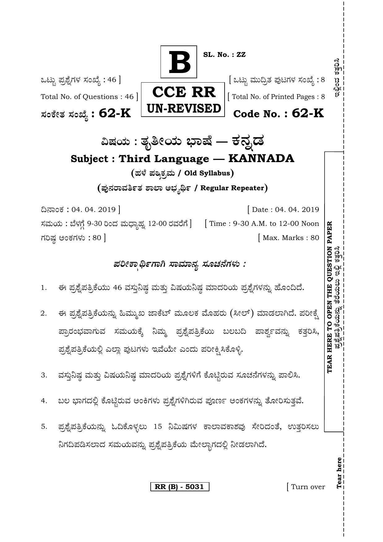 Karnataka SSLC Kannada - Third Language - KANNADA (62K-B Version) March/April 2019 Question Paper - Page 1