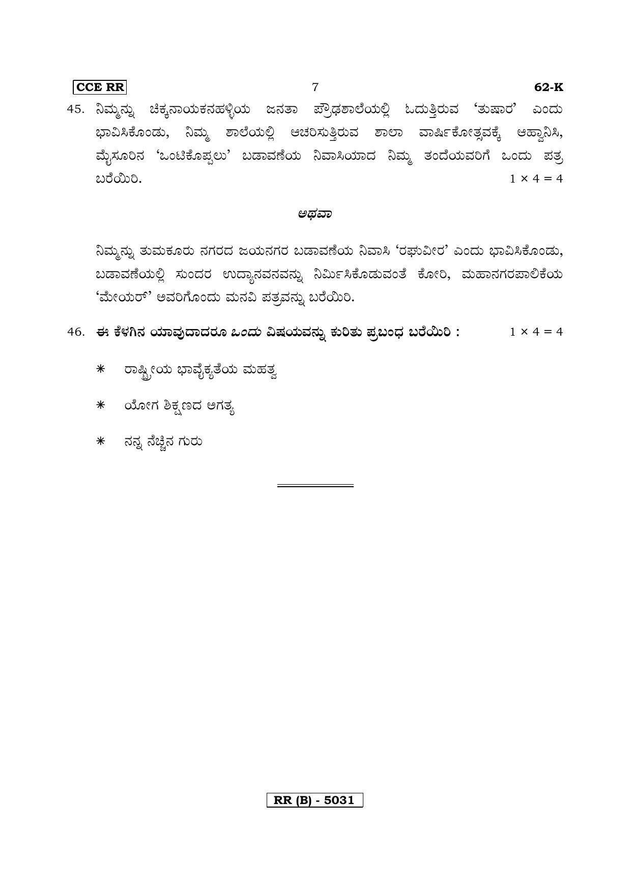 Karnataka SSLC Kannada - Third Language - KANNADA (62K-B Version) March/April 2019 Question Paper - Page 7