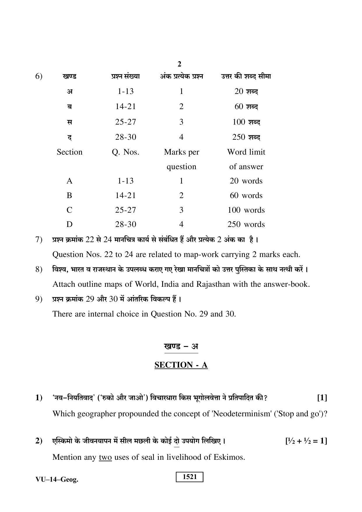 RBSE Geography 2019 Varishtha Upadhyay Question Paper - Page 2