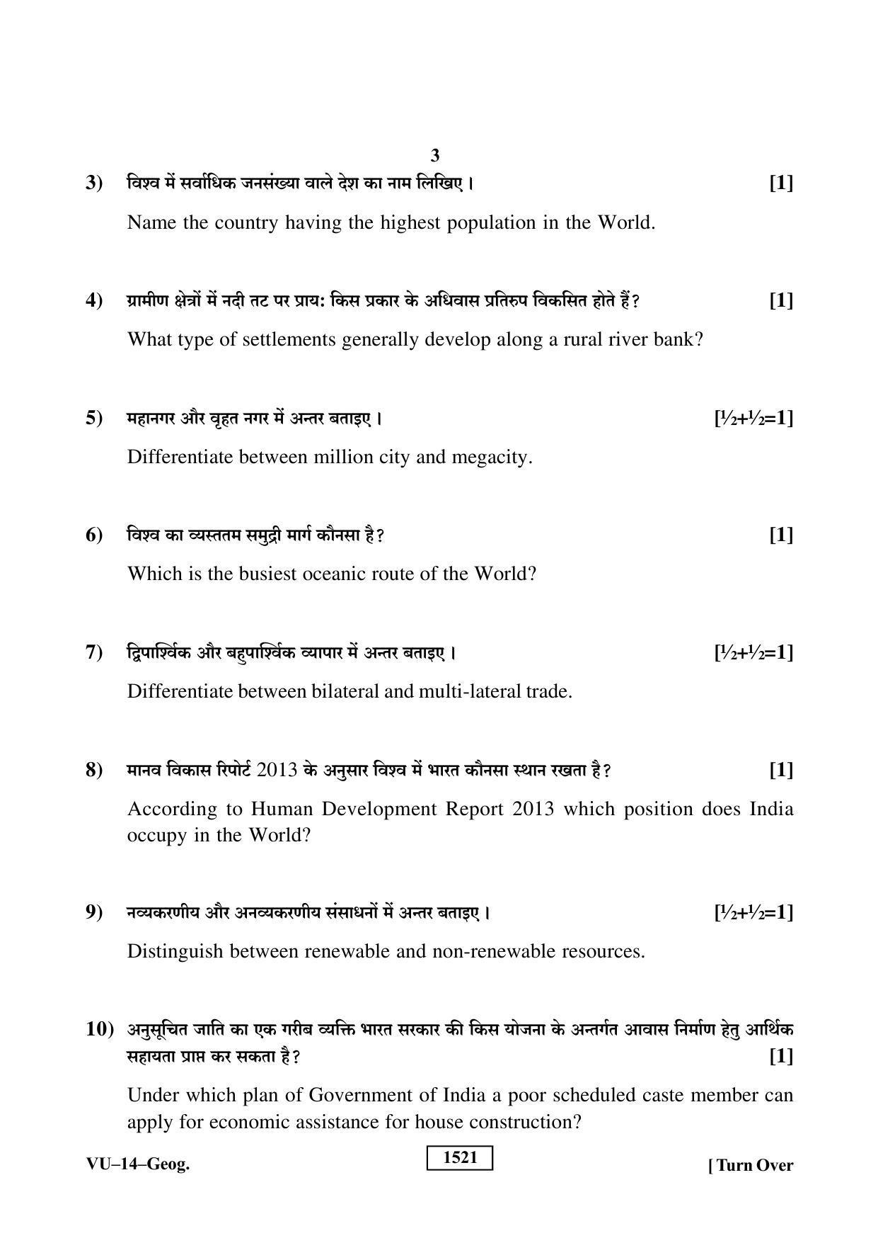 RBSE Geography 2019 Varishtha Upadhyay Question Paper - Page 3