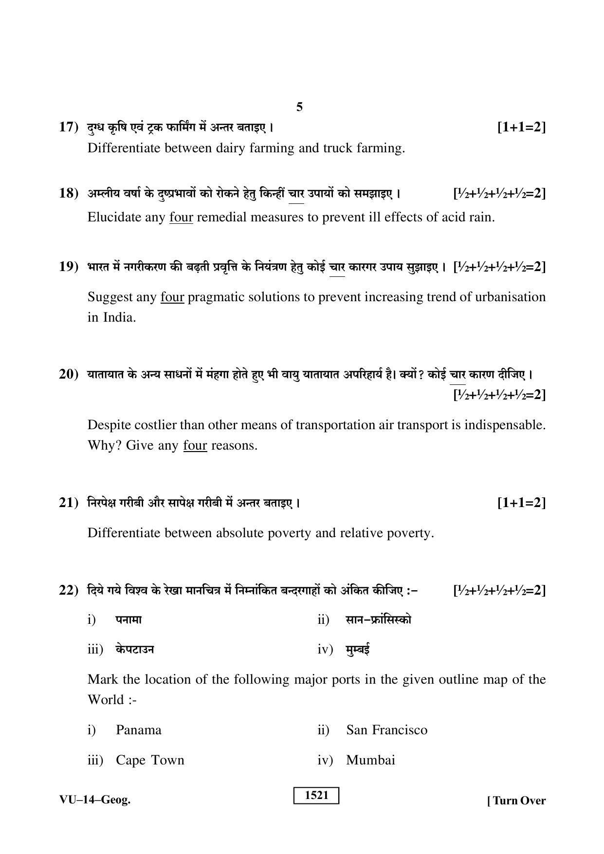 RBSE Geography 2019 Varishtha Upadhyay Question Paper - Page 5