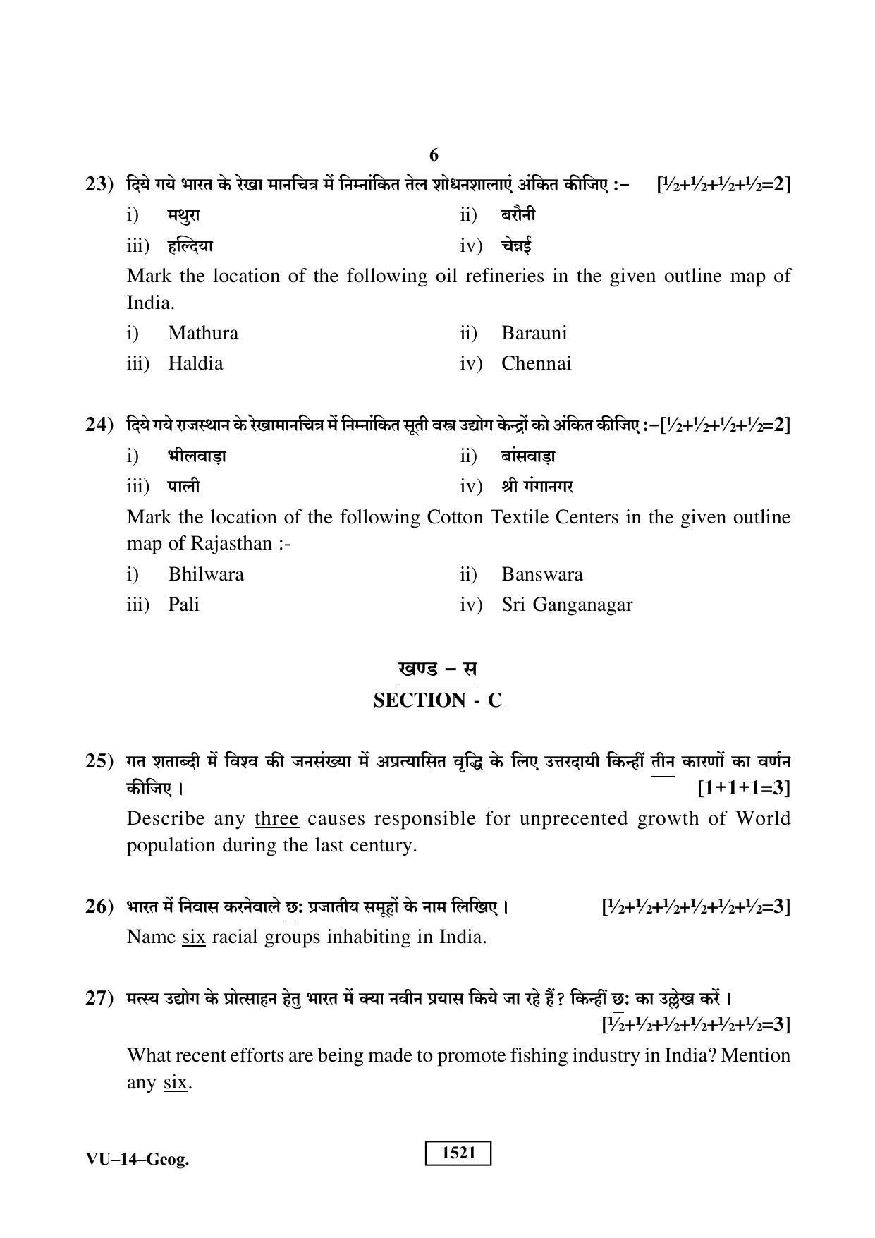 RBSE Geography 2019 Varishtha Upadhyay Question Paper - Page 6