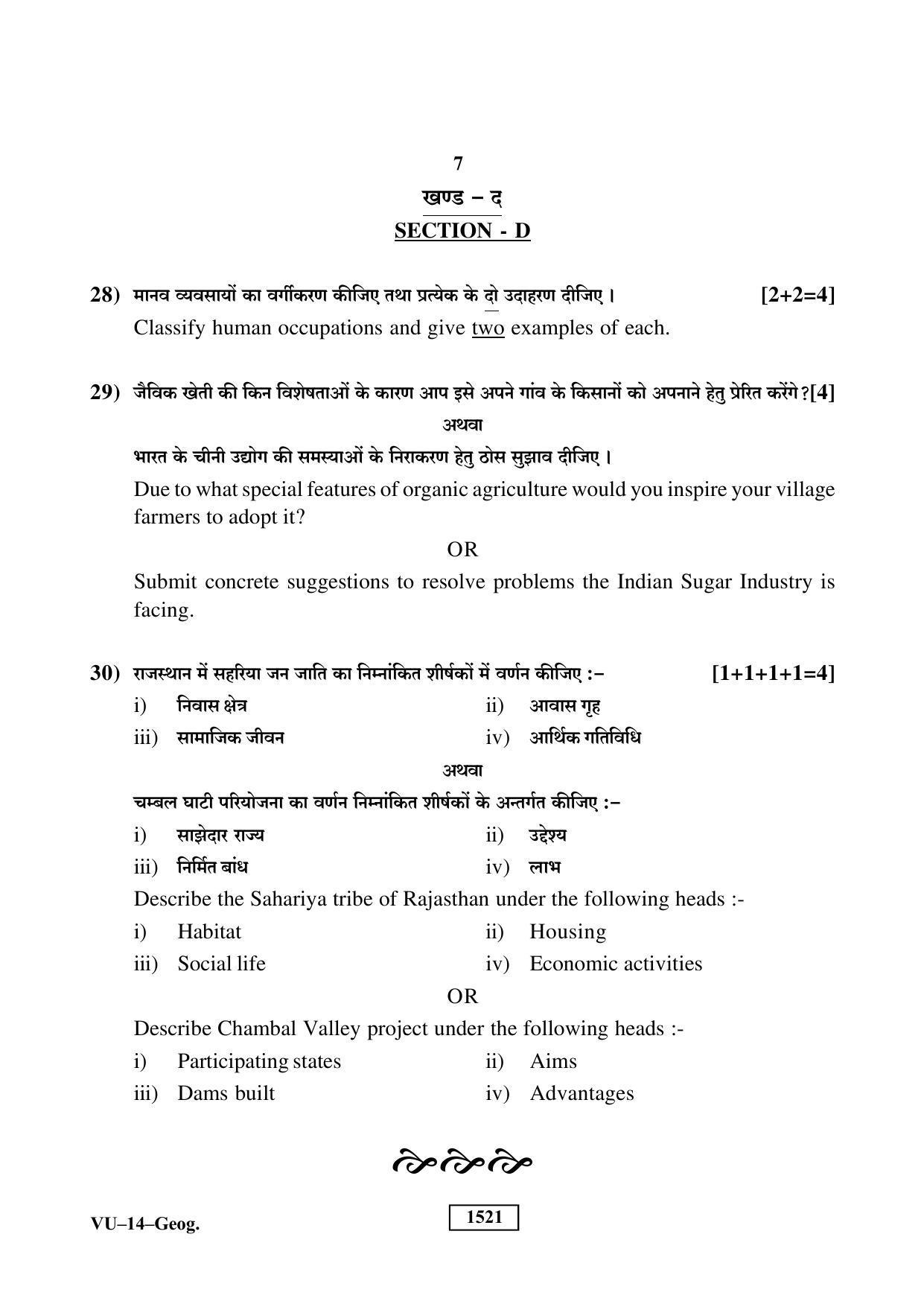 RBSE Geography 2019 Varishtha Upadhyay Question Paper - Page 7
