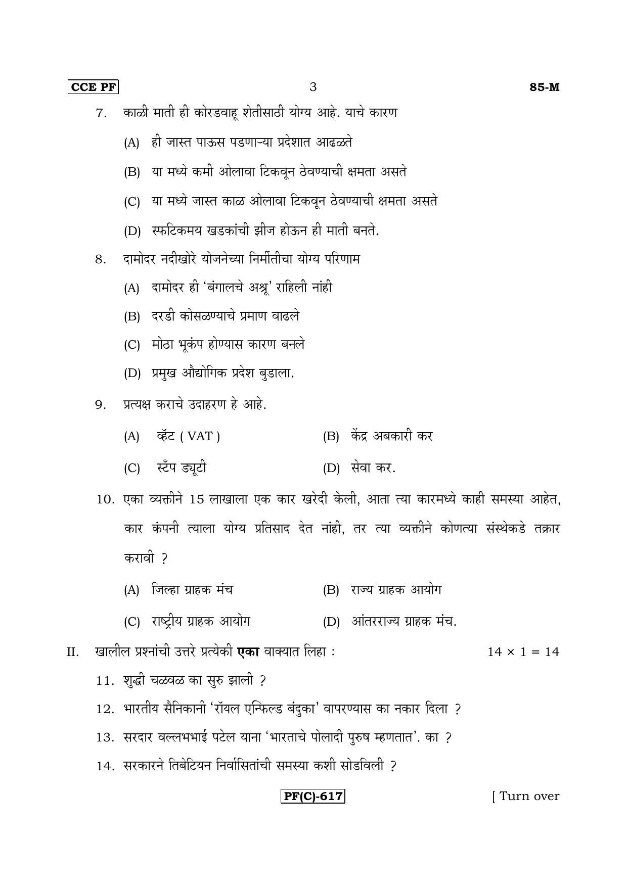 Karnataka SSLC Social Science (MARATHI Medium) - 85M-C Version_m3 March/April 2019 Question Paper - Page 3