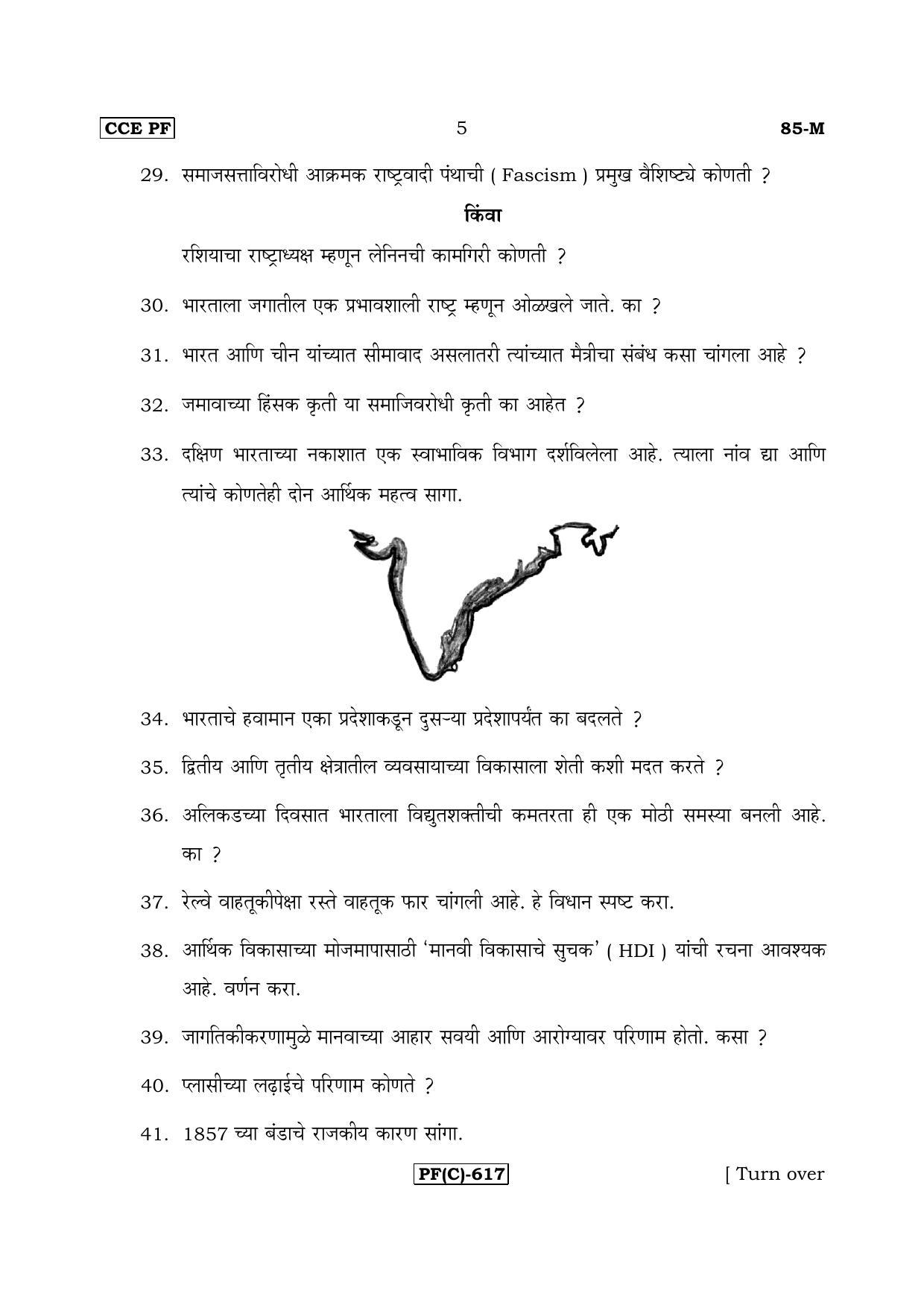 Karnataka SSLC Social Science (MARATHI Medium) - 85M-C Version_m3 March/April 2019 Question Paper - Page 5