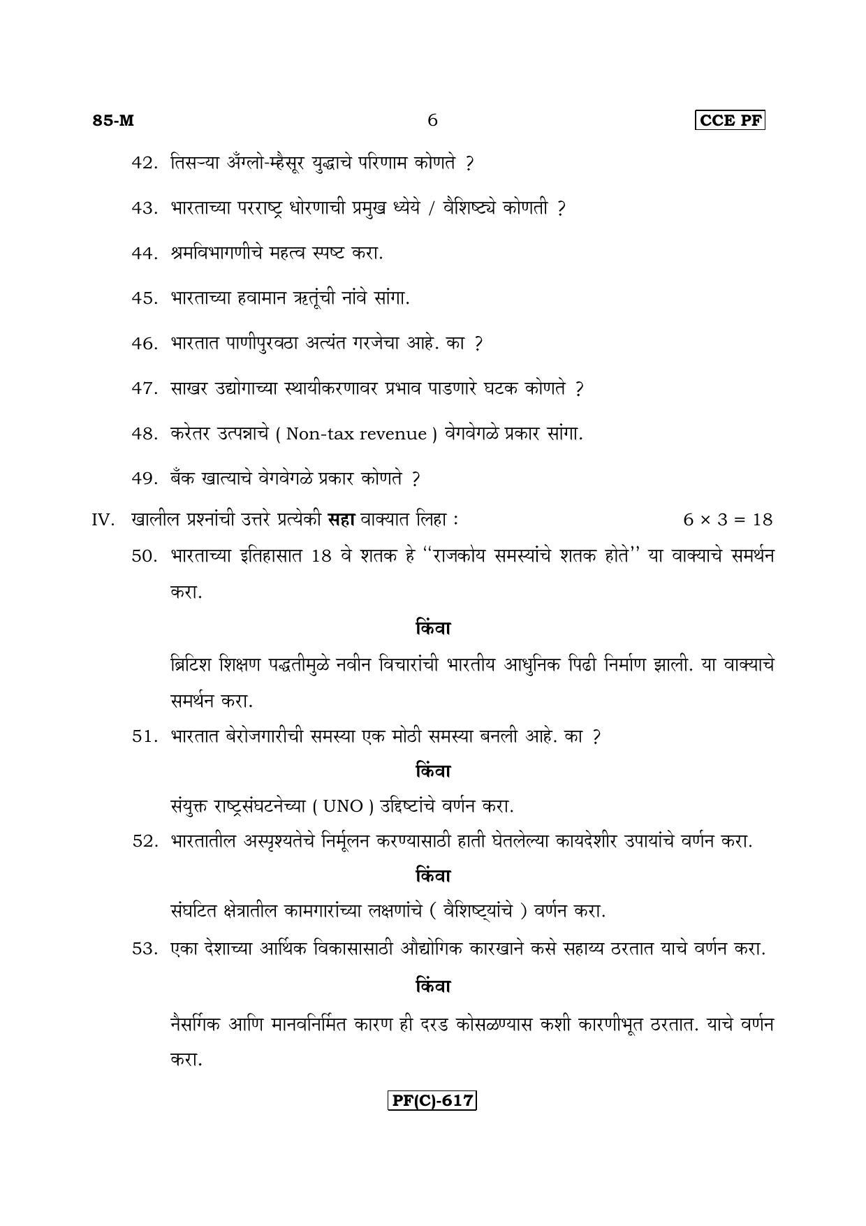 Karnataka SSLC Social Science (MARATHI Medium) - 85M-C Version_m3 March/April 2019 Question Paper - Page 6