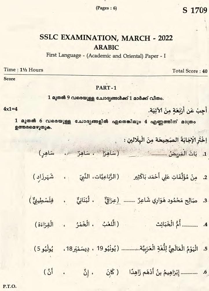 Kerala SSLC 2022 Arabic Question Paper - Page 1