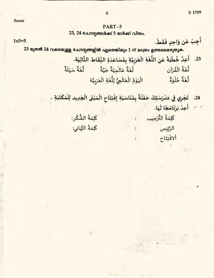 Kerala SSLC 2022 Arabic Question Paper - Page 6