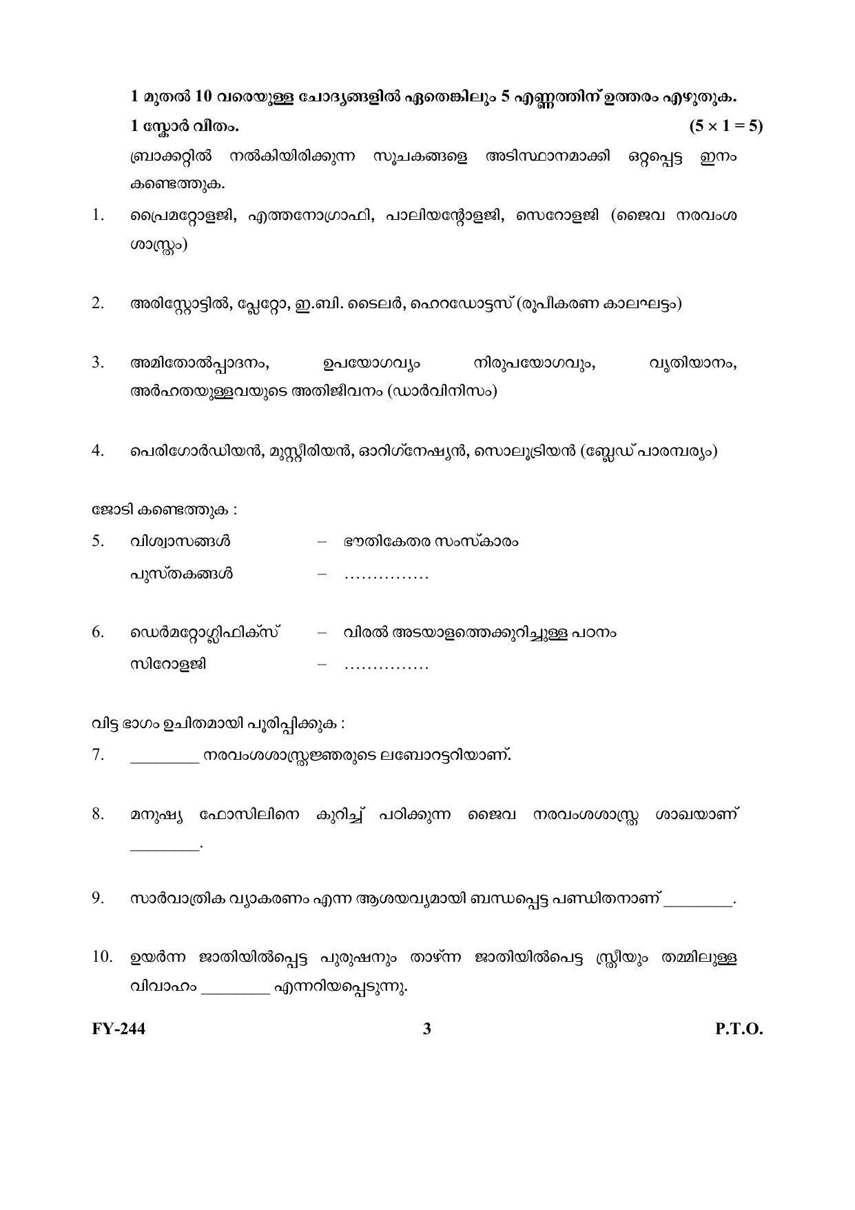 Kerala Plus One (Class 11th) Anthropology Question Paper 2021 - Page 3