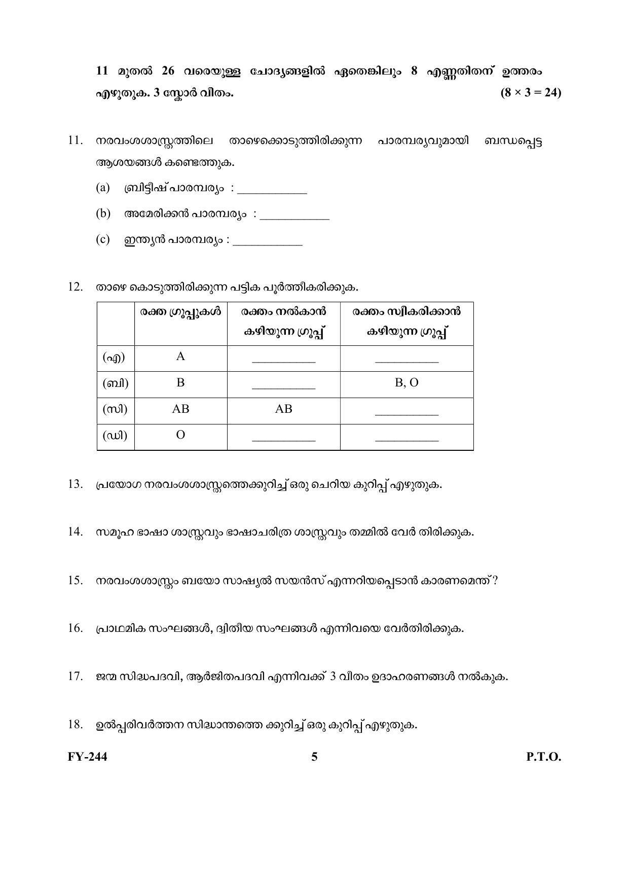 Kerala Plus One (Class 11th) Anthropology Question Paper 2021 - Page 5