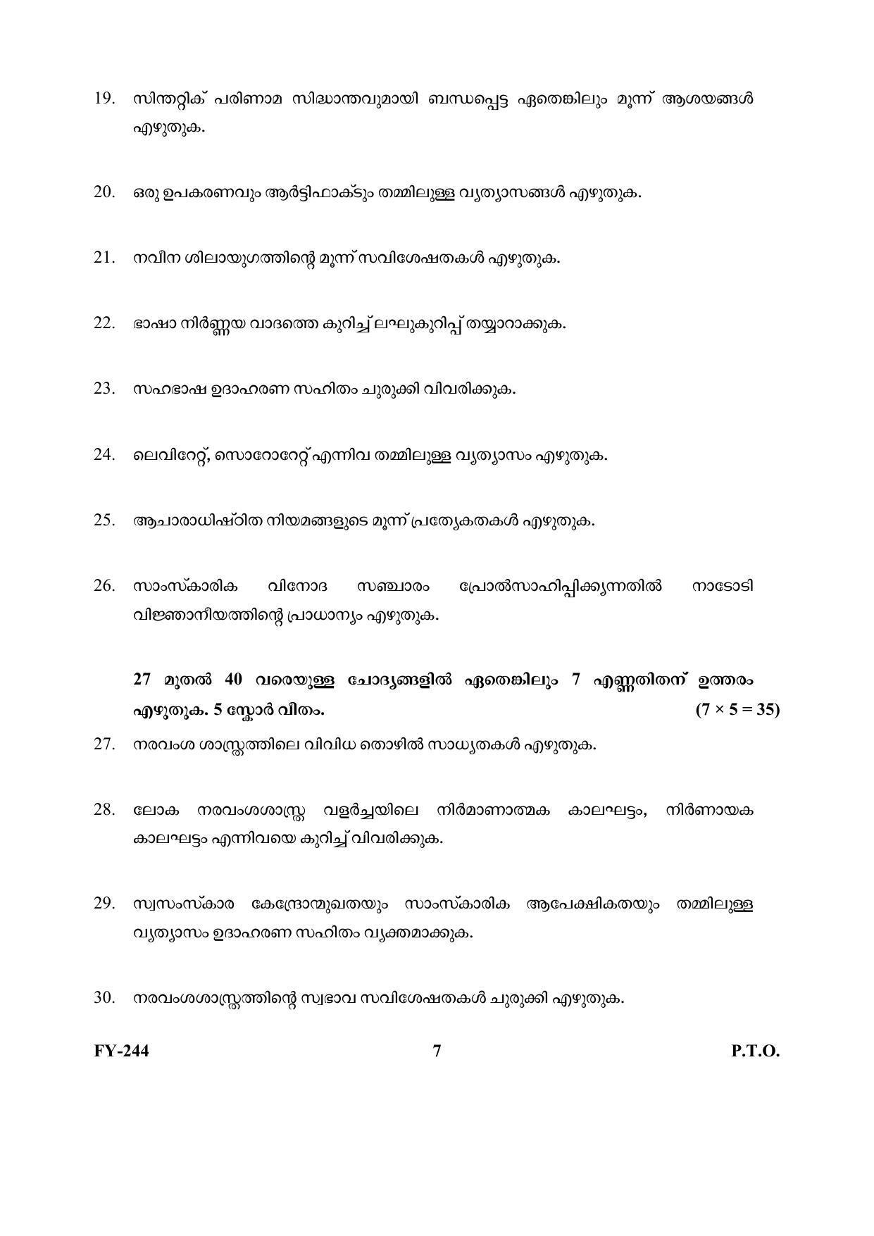 Kerala Plus One (Class 11th) Anthropology Question Paper 2021 - Page 7