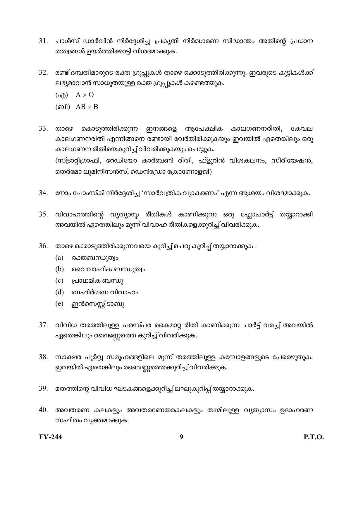 Kerala Plus One (Class 11th) Anthropology Question Paper 2021 - Page 9