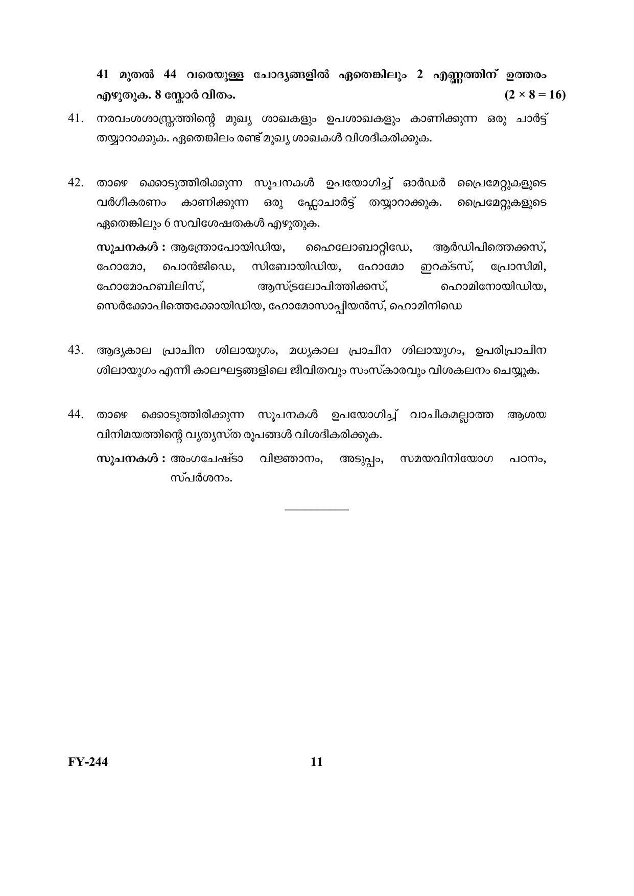 Kerala Plus One (Class 11th) Anthropology Question Paper 2021 - Page 11