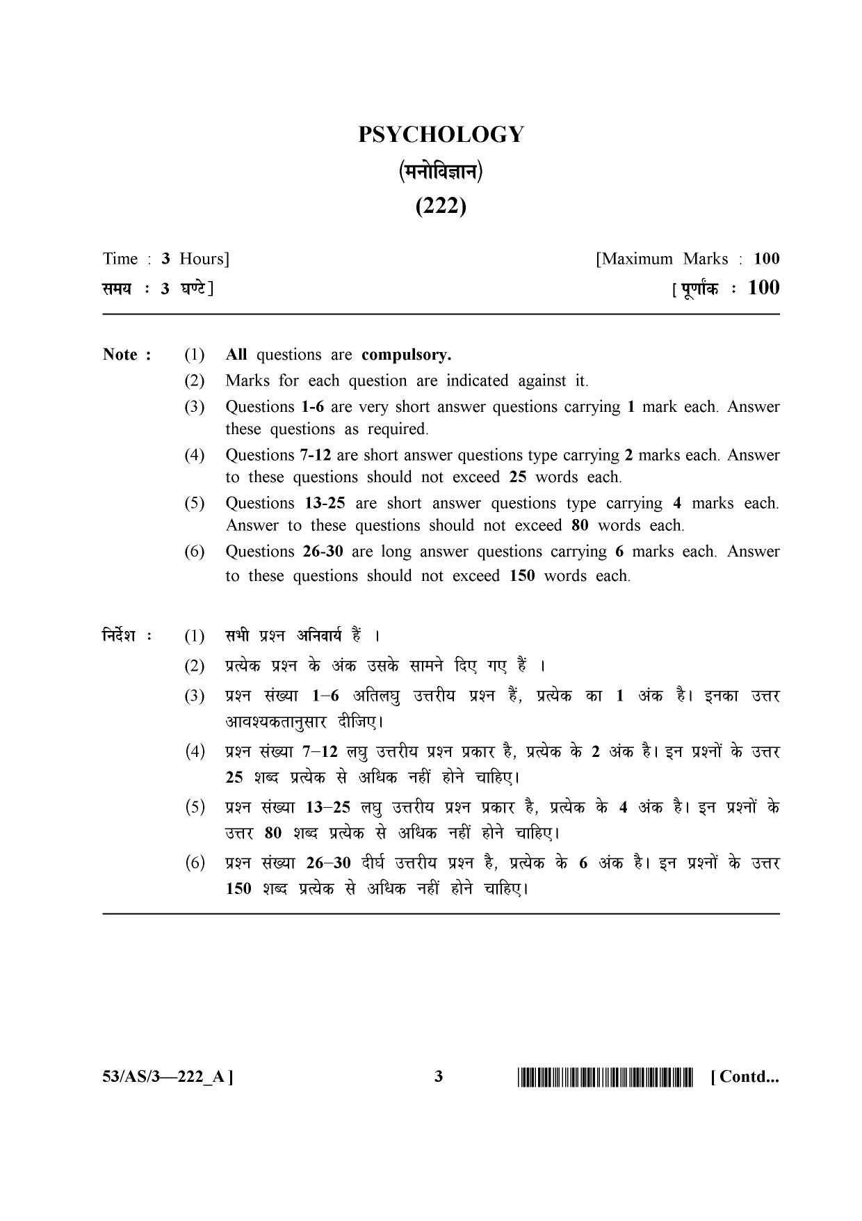 NIOS October 2016 Class 10 Psychology Question Paper - Page 3