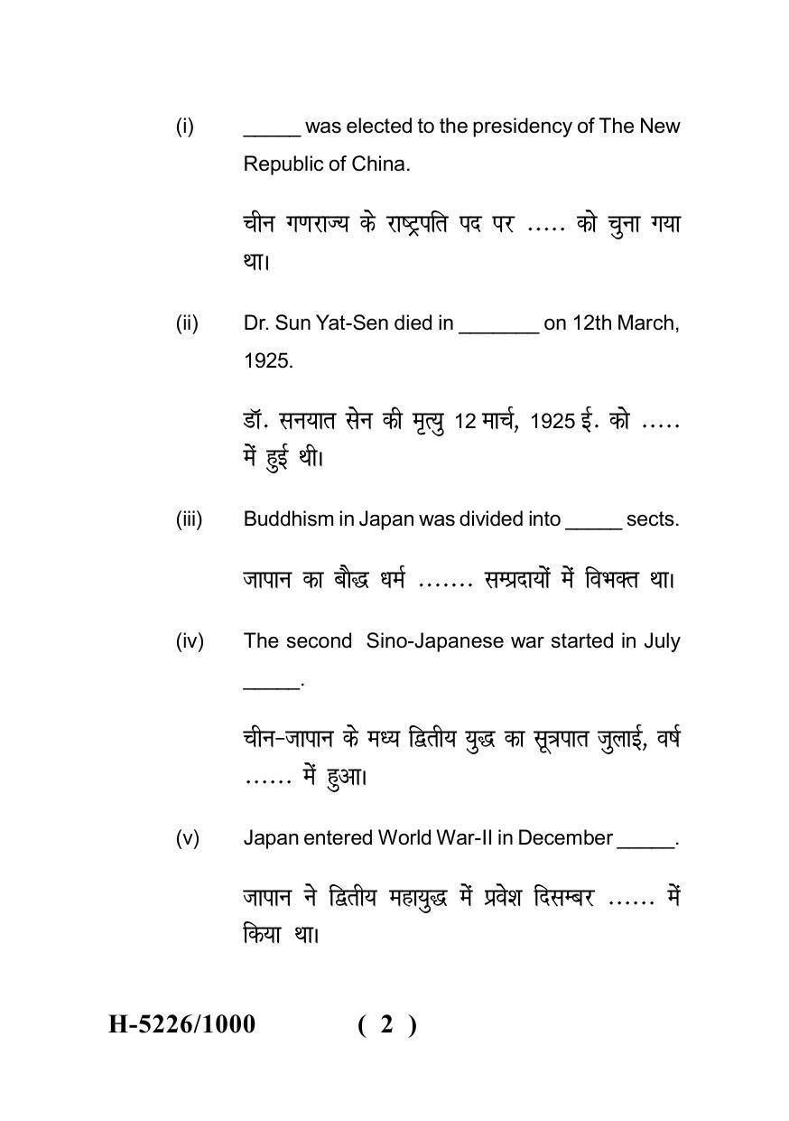 Sarguja University Question Paper July-2022 : M.A. History(Second Sem.) History Of China And Japan 1911-1950 AD Paper 1 - Page 2