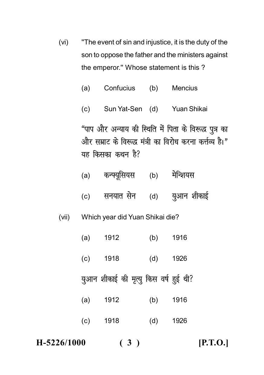 Sarguja University Question Paper July-2022 : M.A. History(Second Sem.) History Of China And Japan 1911-1950 AD Paper 1 - Page 3