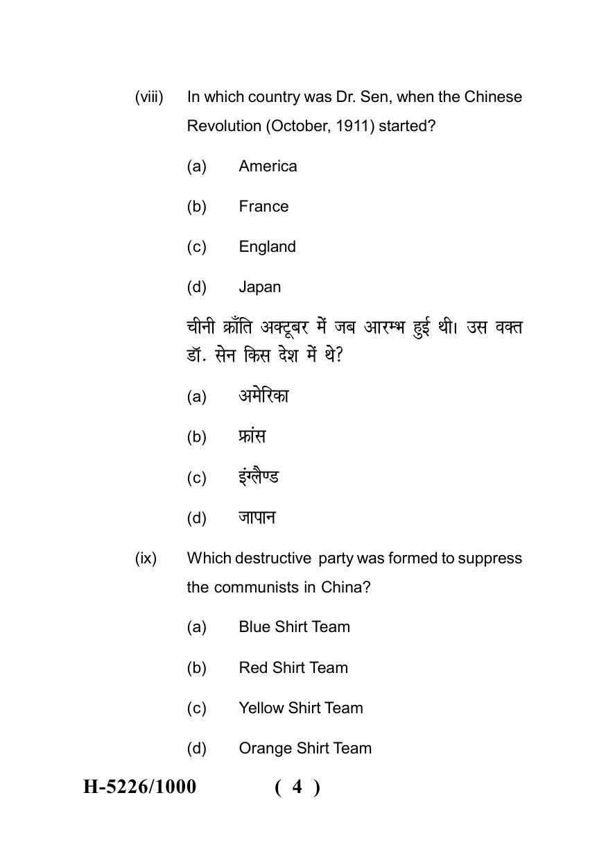 Sarguja University Question Paper July-2022 : M.A. History(Second Sem.) History Of China And Japan 1911-1950 AD Paper 1 - Page 4