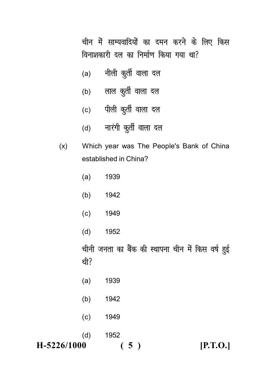 Sarguja University Question Paper July-2022 : M.A. History(Second Sem.) History Of China And Japan 1911-1950 AD Paper 1 - Page 5