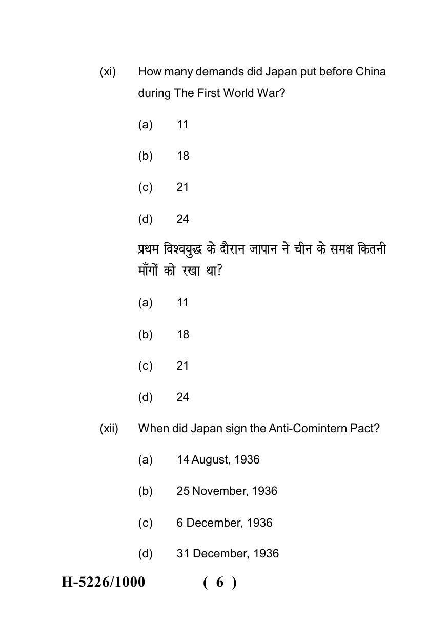 Sarguja University Question Paper July-2022 : M.A. History(Second Sem.) History Of China And Japan 1911-1950 AD Paper 1 - Page 6
