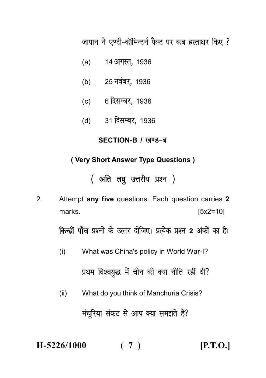 Sarguja University Question Paper July-2022 : M.A. History(Second Sem.) History Of China And Japan 1911-1950 AD Paper 1 - Page 7