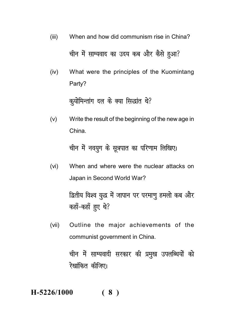 Sarguja University Question Paper July-2022 : M.A. History(Second Sem.) History Of China And Japan 1911-1950 AD Paper 1 - Page 8
