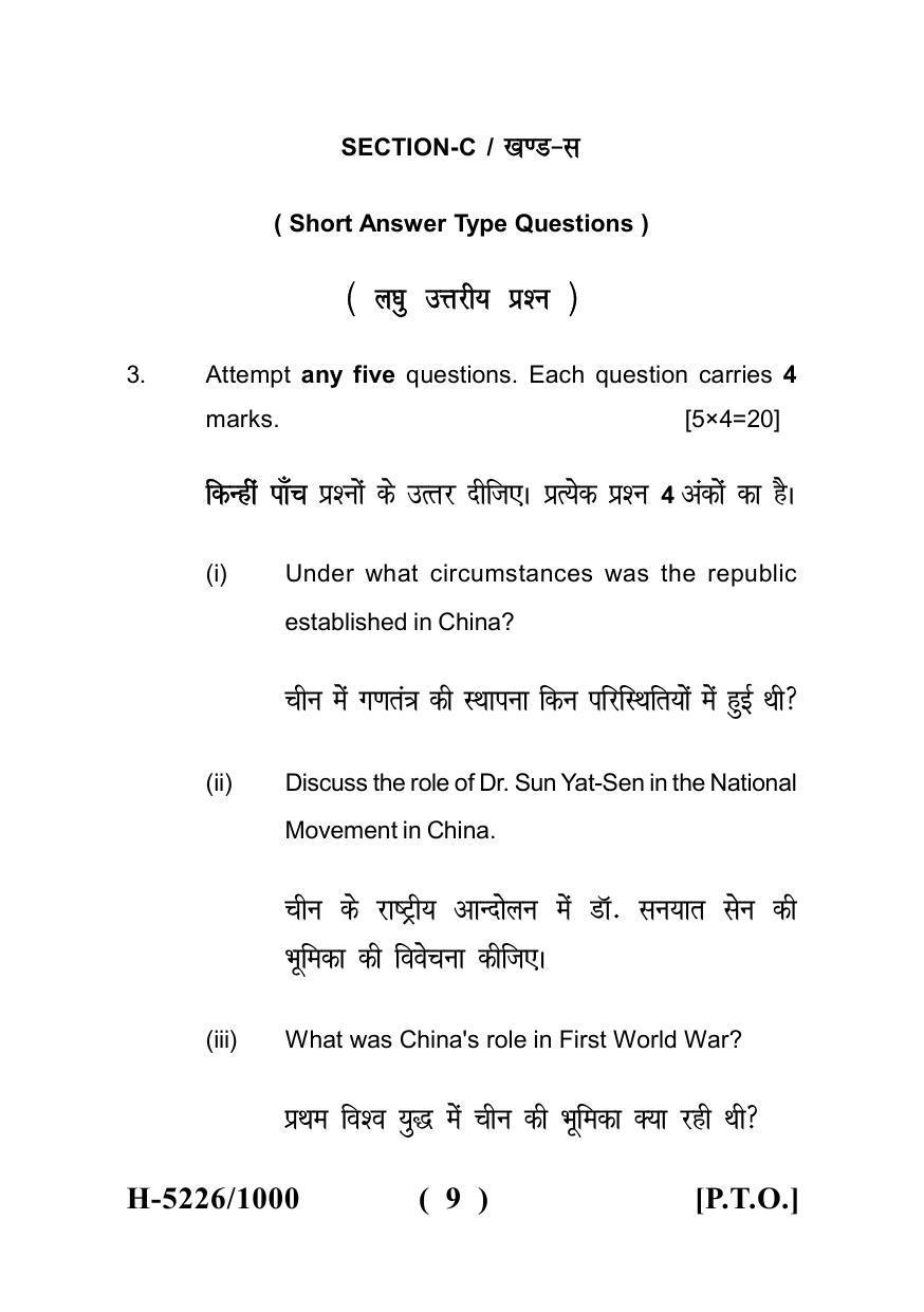 Sarguja University Question Paper July-2022 : M.A. History(Second Sem.) History Of China And Japan 1911-1950 AD Paper 1 - Page 9