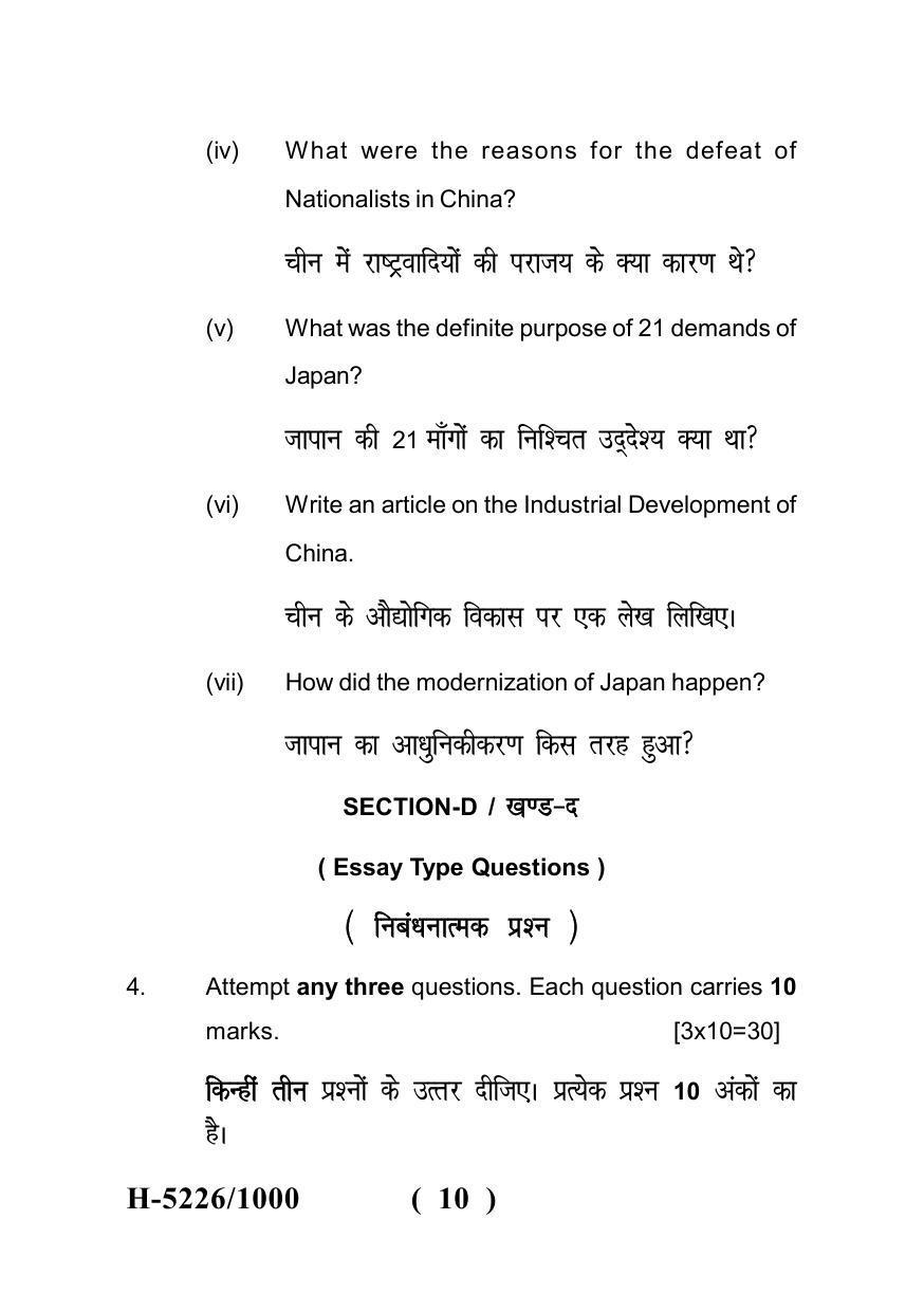 Sarguja University Question Paper July-2022 : M.A. History(Second Sem.) History Of China And Japan 1911-1950 AD Paper 1 - Page 10