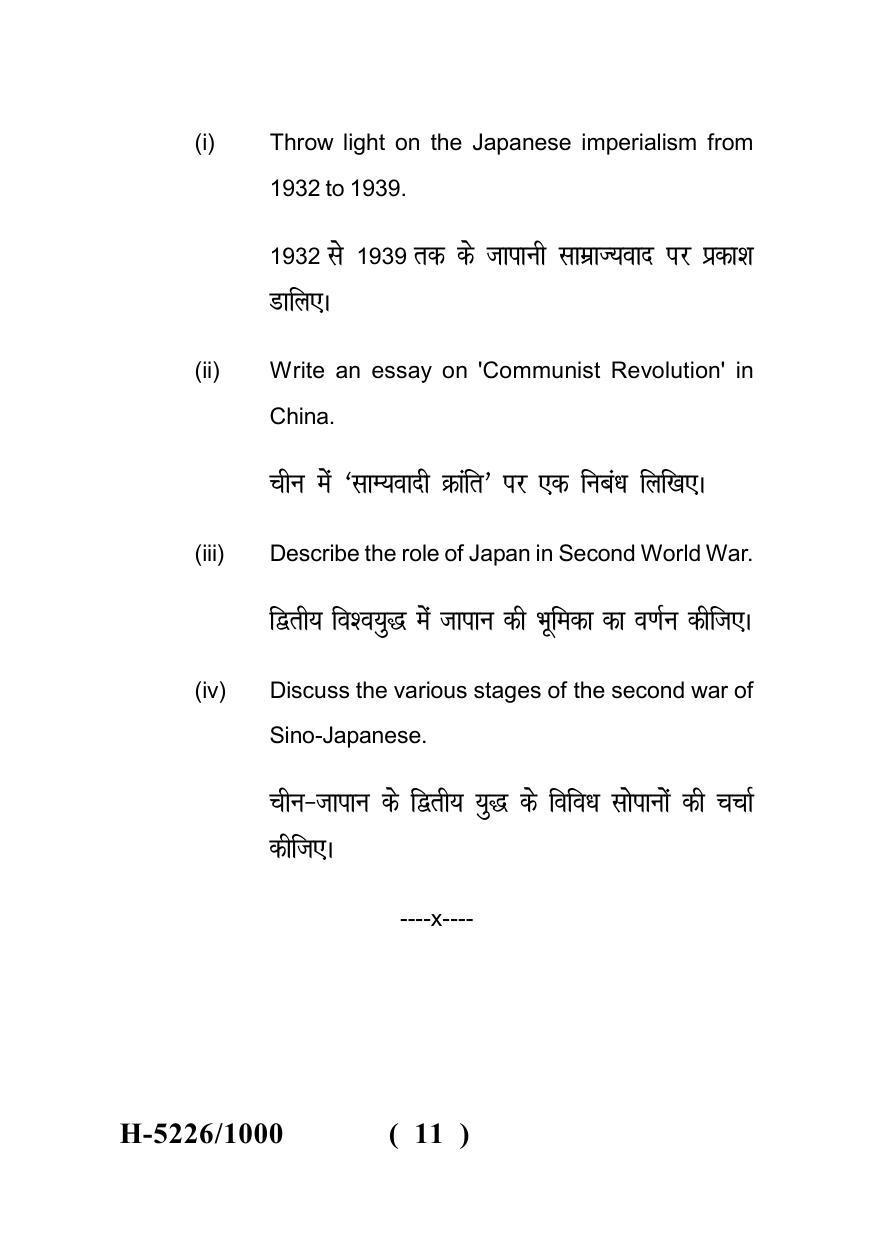 Sarguja University Question Paper July-2022 : M.A. History(Second Sem.) History Of China And Japan 1911-1950 AD Paper 1 - Page 11